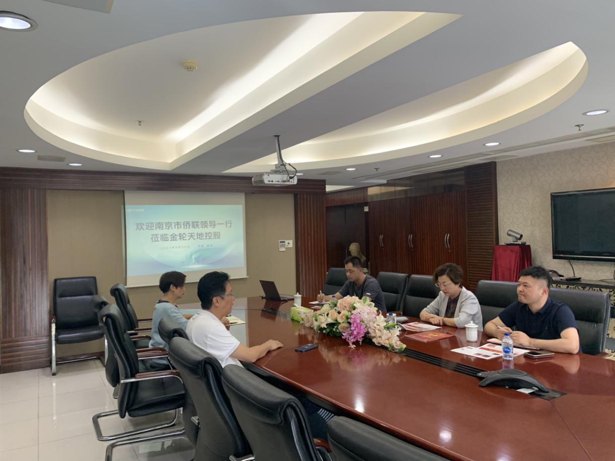南京市侨联调研金轮天地控股 聚焦南京企业高质量发展新路径